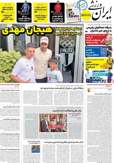 تیتر روزنامه ها،روزنامه های ورزشی
