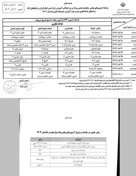 امتحانات نهایی،اخبار اجتماعی،خبرهای اجتماعی