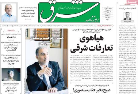 تیتر روزنامه ها،روزنامه های سیاسی و اقتصادی تیتر روزنامه ها،روزنامه های سیاسی و اقتصادی
