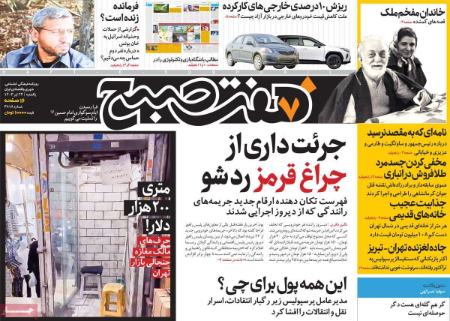 تیتر روزنامه ها،روزنامه های سیاسی و اقتصادی تیتر روزنامه ها،روزنامه های سیاسی و اقتصادی