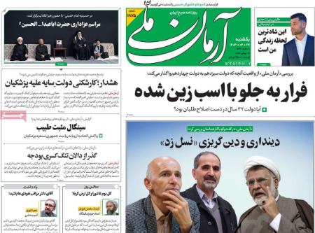 تیتر روزنامه ها،روزنامه های سیاسی و اقتصادی تیتر روزنامه ها،روزنامه های سیاسی و اقتصادی