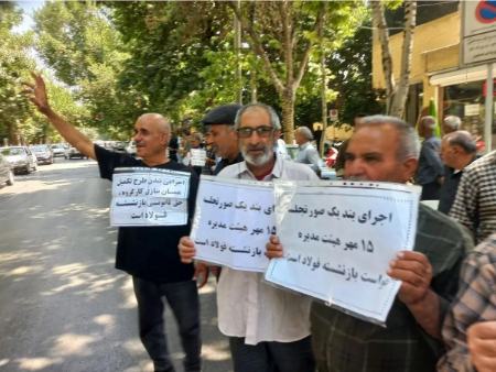 اعتراض بازنشستگان،اخبار اقتصادی،خبرهای اقتصادی اعتراض بازنشستگان،اخبار اقتصادی،خبرهای اقتصادی