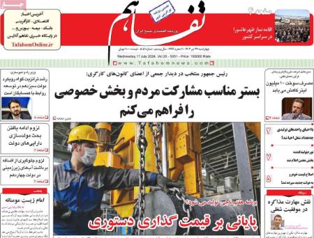تیتر روزنامه ها،روزنامه سیاسی و اقتصادی تیتر روزنامه ها،روزنامه سیاسی و اقتصادی