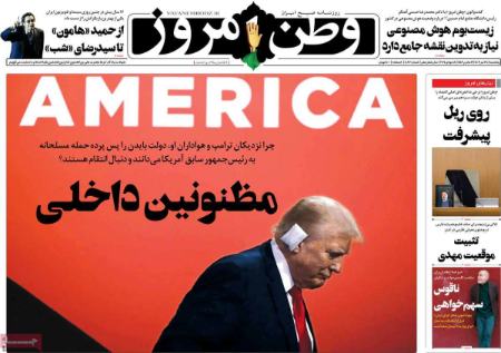 تیتر روزنامه ها،روزنامه های سیاسی و اقتصادی تیتر روزنامه ها،روزنامه های سیاسی و اقتصادی