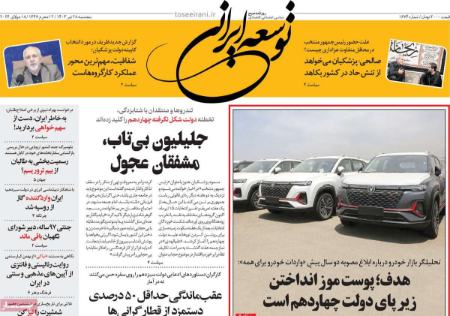تیتر روزنامه ها،روزنامه های سیاسی و اقتصادی تیتر روزنامه ها،روزنامه های سیاسی و اقتصادی