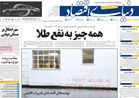 تیتر روزنامه ها،روزنامه های سیاسی و اقتصادی تیتر روزنامه ها،روزنامه های سیاسی و اقتصادی