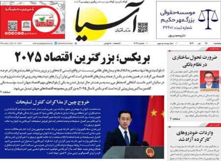 تیتر روزنامه ها،روزنامه های سیاسی و اقتصادی تیتر روزنامه ها،روزنامه های سیاسی و اقتصادی