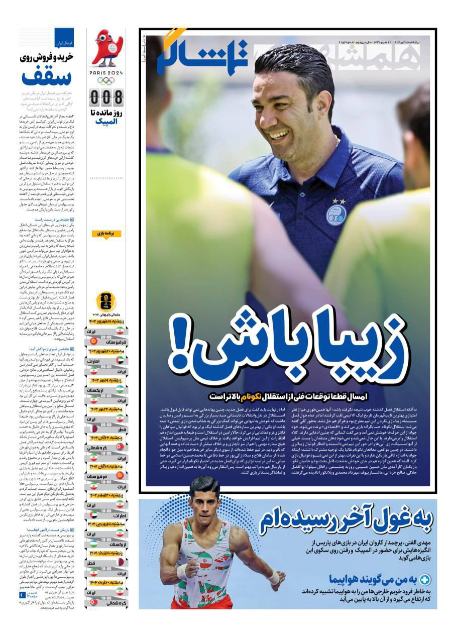 تیتر روزنامه ها،روزنامه های ورزشی