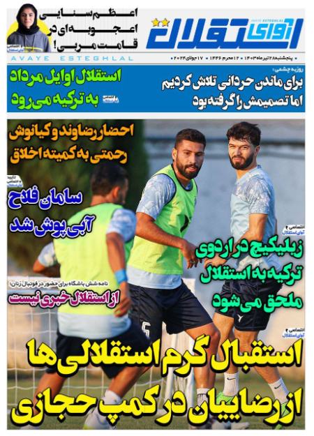 تیتر روزنامه ها،روزنامه های ورزشی
