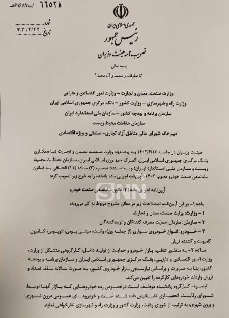 آییننامه واردات خودروهای کارکرده،اخبار بازار خودرو،خبرهای بازار خودرو آییننامه واردات خودروهای کارکرده،اخبار بازار خودرو،خبرهای بازار خودرو