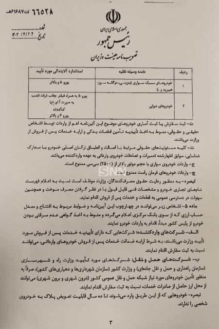 آییننامه واردات خودروهای کارکرده،اخبار بازار خودرو،خبرهای بازار خودرو آییننامه واردات خودروهای کارکرده،اخبار بازار خودرو،خبرهای بازار خودرو