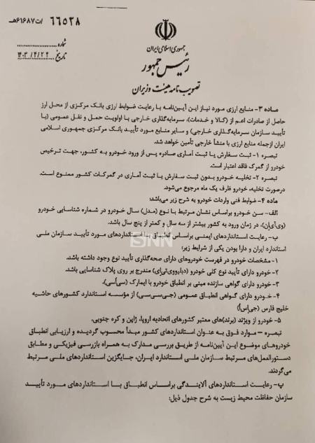 آییننامه واردات خودروهای کارکرده،اخبار بازار خودرو،خبرهای بازار خودرو آییننامه واردات خودروهای کارکرده،اخبار بازار خودرو،خبرهای بازار خودرو