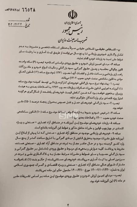 آییننامه واردات خودروهای کارکرده،اخبار بازار خودرو،خبرهای بازار خودرو آییننامه واردات خودروهای کارکرده،اخبار بازار خودرو،خبرهای بازار خودرو