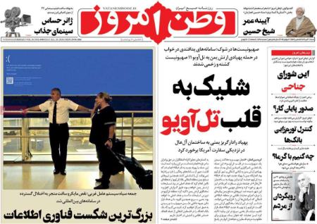 تیتر روزنامه ها،روزنامه های سیاسی و اقتصادی تیتر روزنامه ها،روزنامه های سیاسی و اقتصادی