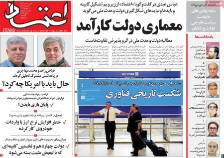 تیتر روزنامه ها،روزنامه های سیاسی و اقتصادی تیتر روزنامه ها،روزنامه های سیاسی و اقتصادی