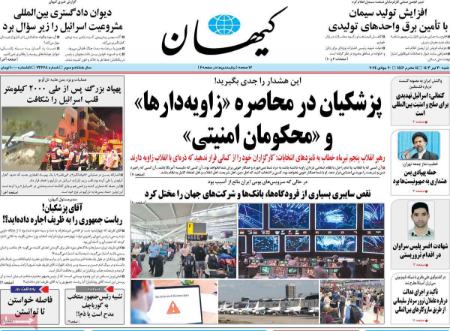 تیتر روزنامه ها،روزنامه های سیاسی و اقتصادی تیتر روزنامه ها،روزنامه های سیاسی و اقتصادی
