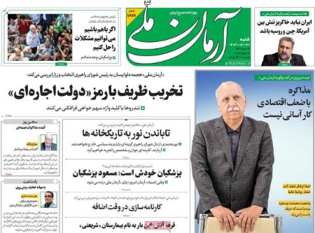 تیتر روزنامه ها،روزنامه های سیاسی و اقتصادی تیتر روزنامه ها،روزنامه های سیاسی و اقتصادی