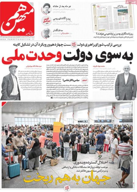تیتر روزنامه ها،روزنامه های سیاسی و اقتصادی تیتر روزنامه ها،روزنامه های سیاسی و اقتصادی