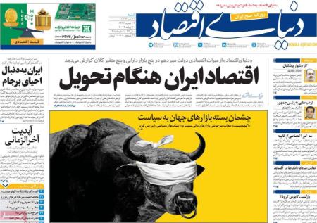 تیتر روزنامه ها،روزنامه های سیاسی و اقتصادی تیتر روزنامه ها،روزنامه های سیاسی و اقتصادی