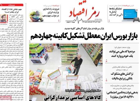 تیتر روزنامه ها،روزنامه های سیاسی و اقتصادی تیتر روزنامه ها،روزنامه های سیاسی و اقتصادی