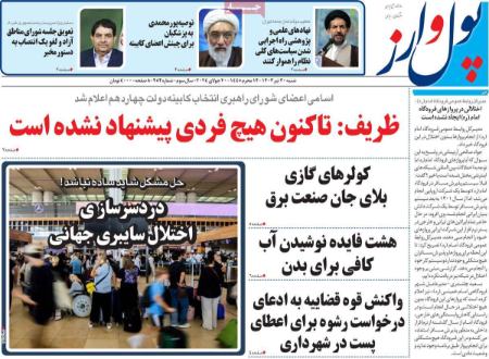 تیتر روزنامه ها،روزنامه های سیاسی و اقتصادی تیتر روزنامه ها،روزنامه های سیاسی و اقتصادی