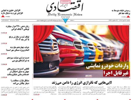 تیتر روزنامه ها،روزنامه های سیاسی و اقتصادی تیتر روزنامه ها،روزنامه های سیاسی و اقتصادی