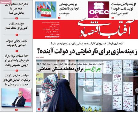 تیتر روزنامه ها،روزنامه های سیاسی و اقتصادی تیتر روزنامه ها،روزنامه های سیاسی و اقتصادی