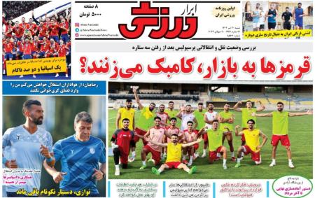 تیتر روزنامه هاروزنامه های ورزشی