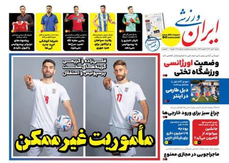 تیتر روزنامه هاروزنامه های ورزشی