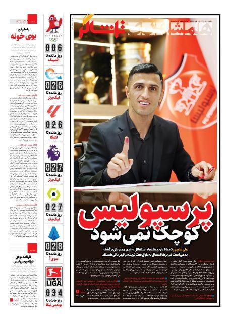 تیتر روزنامه هاروزنامه های ورزشی