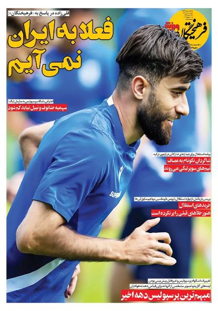 تیتر روزنامه هاروزنامه های ورزشی