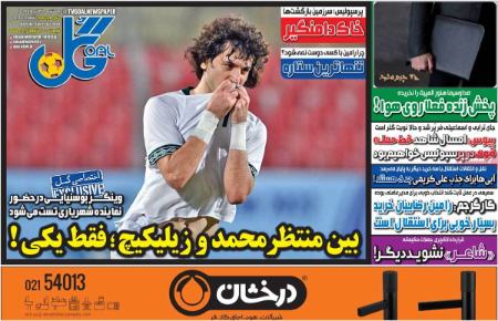 تیتر روزنامه ها،روزنامه های ورزشی تیتر روزنامه ها،روزنامه های ورزشی