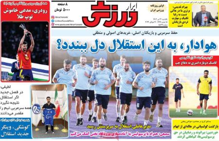 تیتر روزنامه ها،روزنامه های ورزشی تیتر روزنامه ها،روزنامه های ورزشی