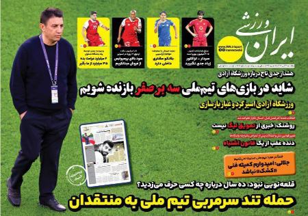 تیتر روزنامه ها،روزنامه های ورزشی تیتر روزنامه ها،روزنامه های ورزشی