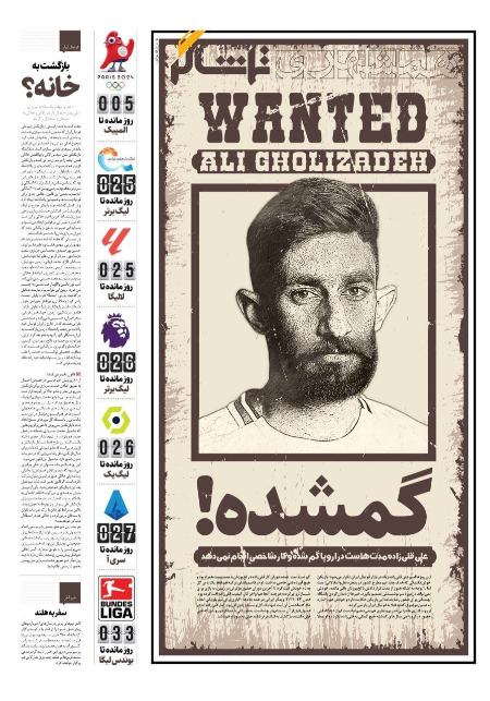 تیتر روزنامه ها،روزنامه های ورزشی تیتر روزنامه ها،روزنامه های ورزشی