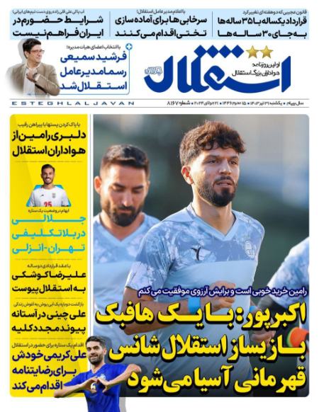 تیتر روزنامه ها،روزنامه های ورزشی تیتر روزنامه ها،روزنامه های ورزشی