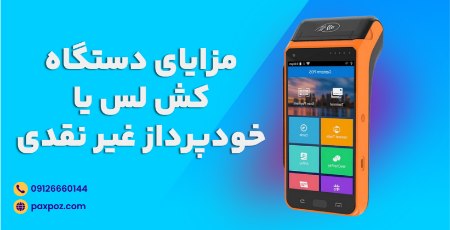 مزایای دستگاه کش لس مزایای دستگاه کش لس