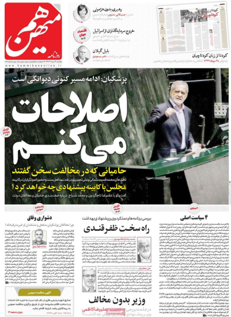 عناوین روزنامه ها, روزنامه های امروز عناوین روزنامه ها, روزنامه های امروز