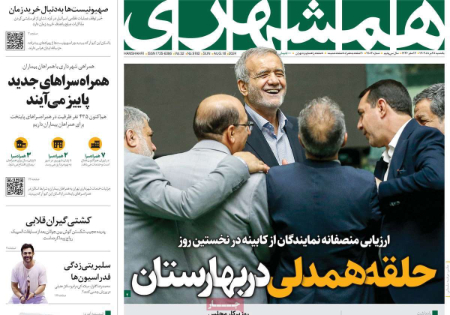 عناوین روزنامه ها, روزنامه های امروز عناوین روزنامه ها, روزنامه های امروز