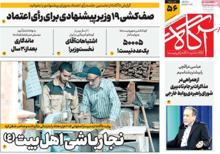 عناوین روزنامه ها, روزنامه های امروز عناوین روزنامه ها, روزنامه های امروز