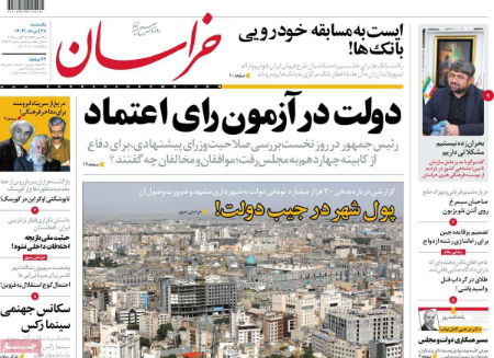 عناوین روزنامه ها, روزنامه های امروز عناوین روزنامه ها, روزنامه های امروز