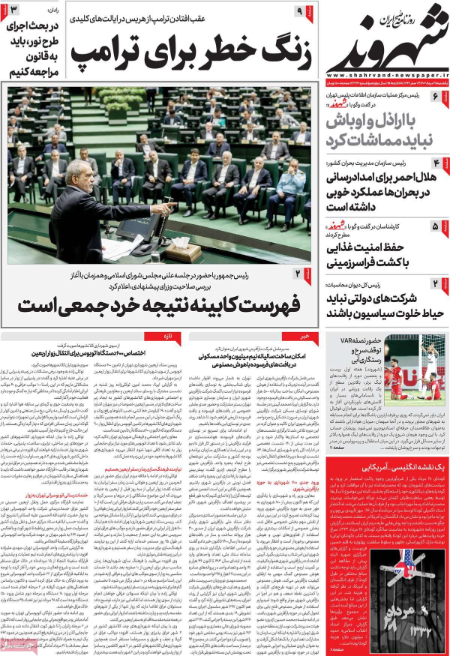 عناوین روزنامه ها, روزنامه های امروز عناوین روزنامه ها, روزنامه های امروز