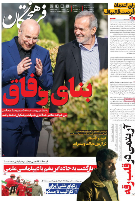 عناوین روزنامه ها, روزنامه های امروز عناوین روزنامه ها, روزنامه های امروز