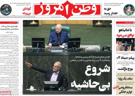 عناوین روزنامه ها, روزنامه های امروز عناوین روزنامه ها, روزنامه های امروز
