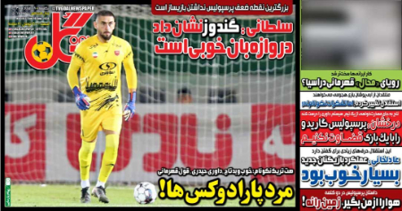  روزنامه های ورزشی