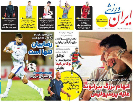  روزنامه های ورزشی
