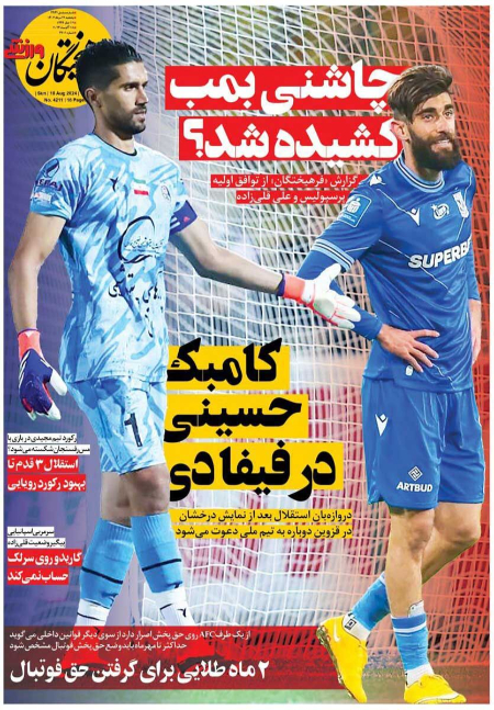  روزنامه های ورزشی
