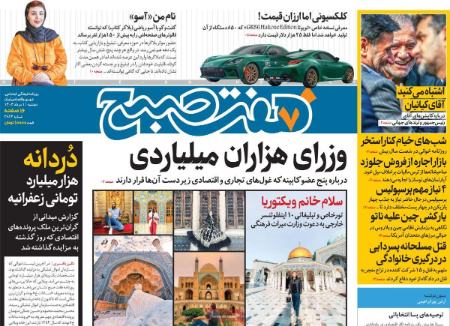 تیتر روزنامه ها،روزنامه های سیاسی و اقتصادی تیتر روزنامه ها،روزنامه های سیاسی و اقتصادی
