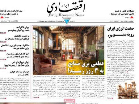 تیتر روزنامه ها،روزنامه های سیاسی و اقتصادی تیتر روزنامه ها،روزنامه های سیاسی و اقتصادی