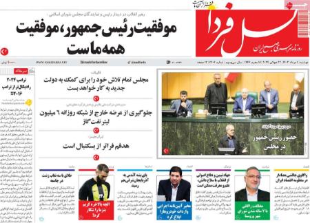 تیتر روزنامه ها،روزنامه های سیاسی و اقتصادی تیتر روزنامه ها،روزنامه های سیاسی و اقتصادی